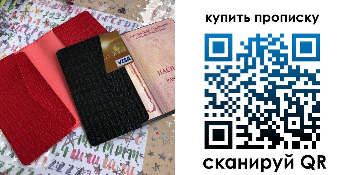где прописаться в Лесозаводске