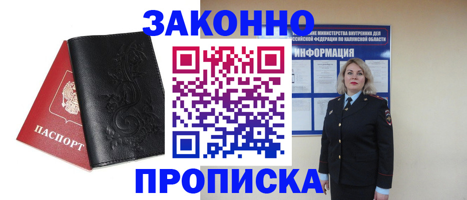 прописка гарантия в Лесозаводске