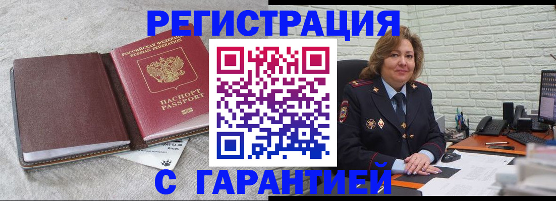 временная регистрация купить в Лесозаводске